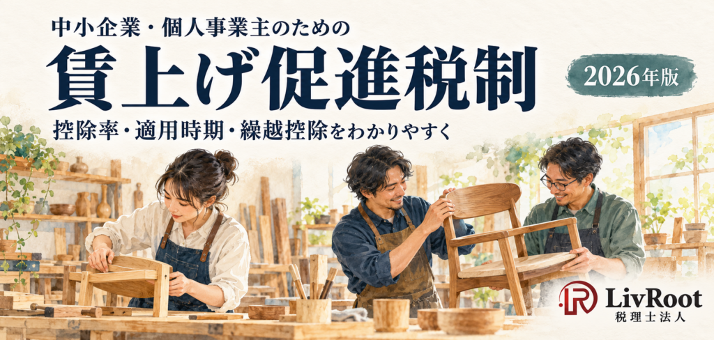 賃上げ促進税制：木工の現場で働く従業員と、控除率・適用時期・繰越控除の解説