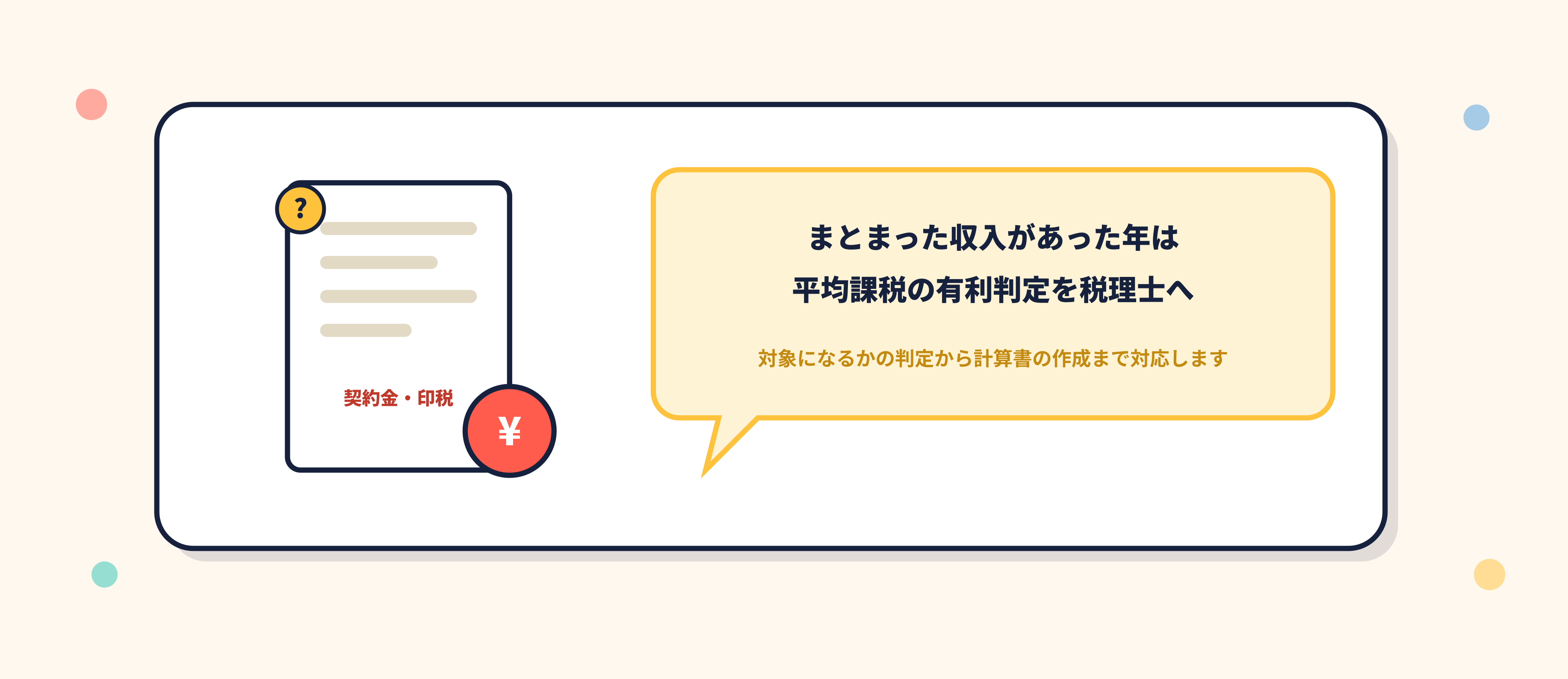平均課税制度とは：不規則な所得に対応する税制の仕組み