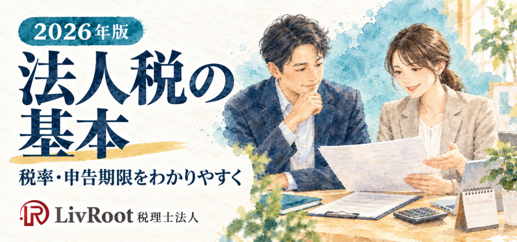 法人税の基本。税率と申告期限を確認する経営者と税理士を描いた水彩イラスト