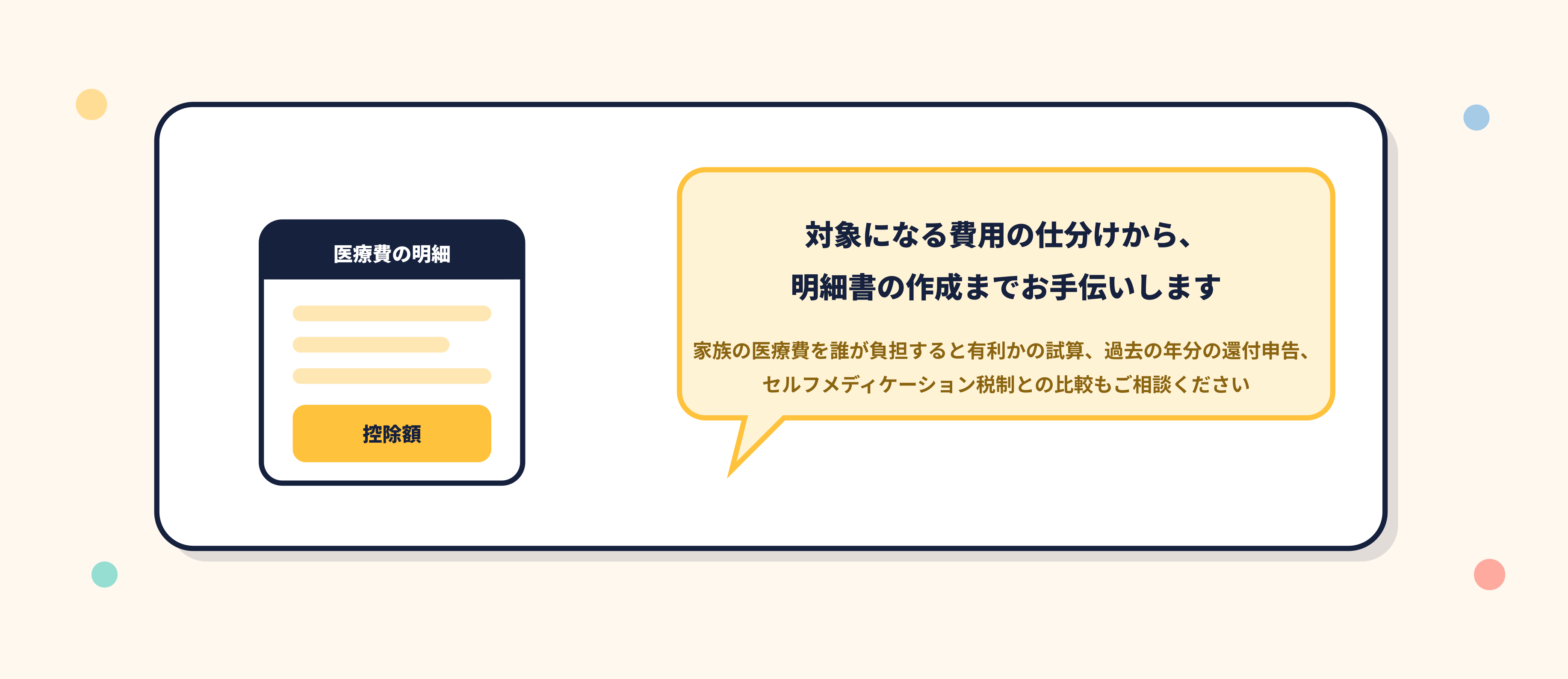 医療費控除のご相談はLivRoot税理士法人へ