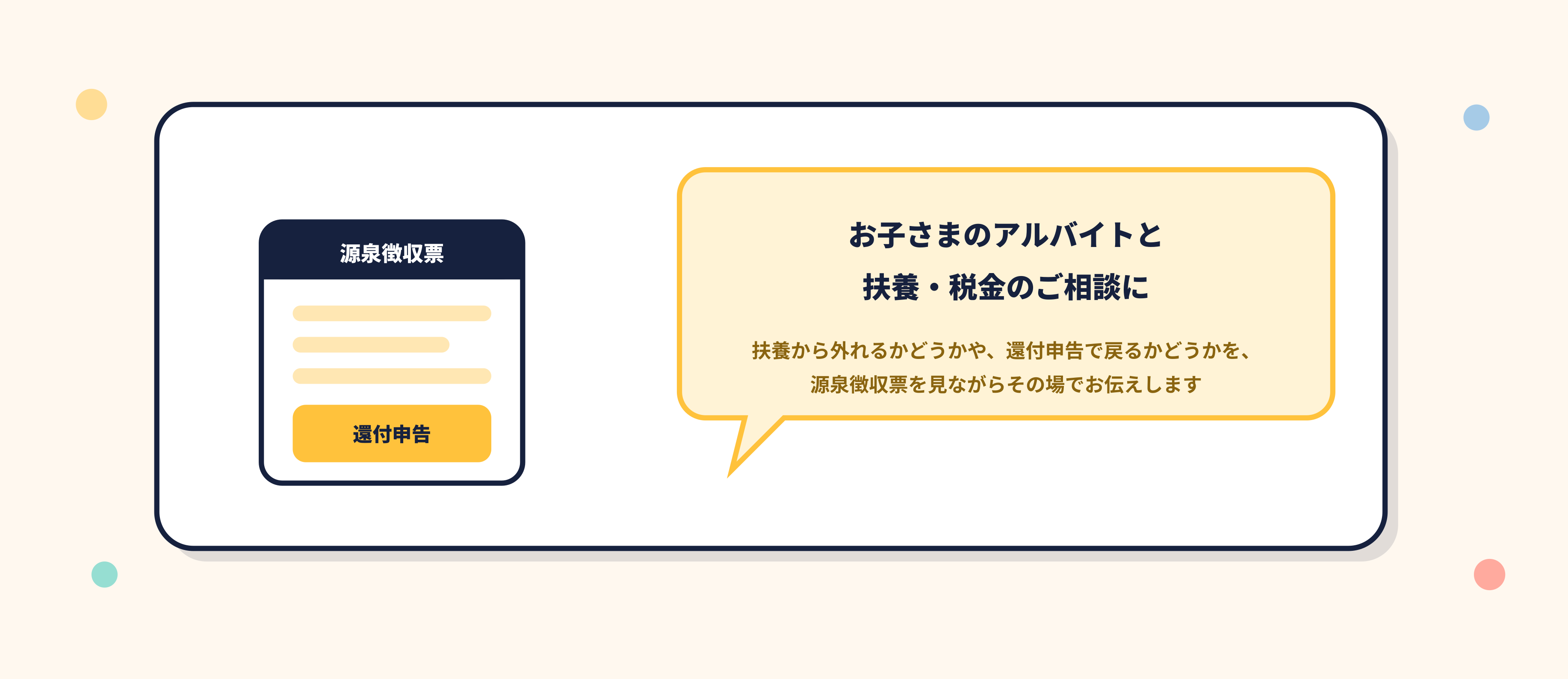 お子さまのアルバイトと扶養のご相談はLivRoot税理士法人へ