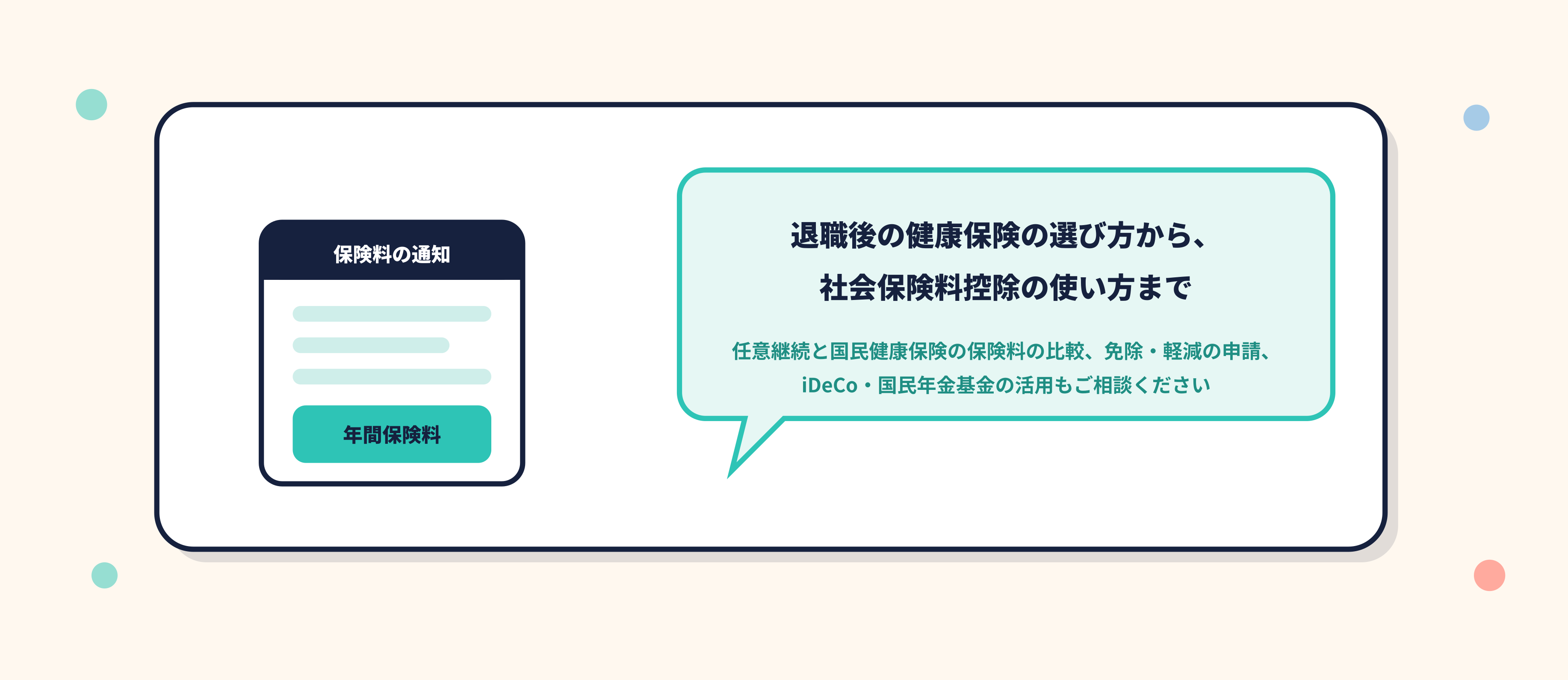 国民年金・国民健康保険のご相談はLivRoot税理士法人へ
