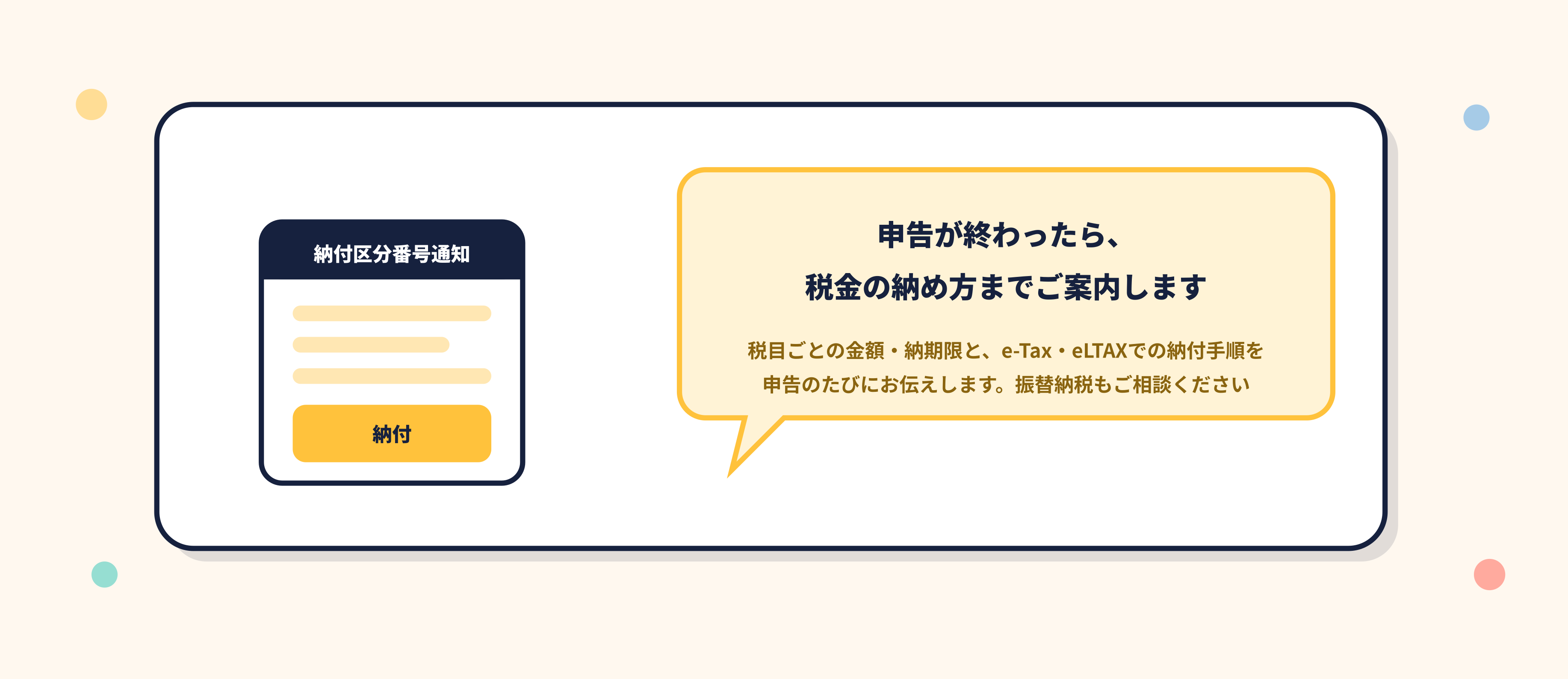 税金の納め方のご相談はLivRoot税理士法人へ