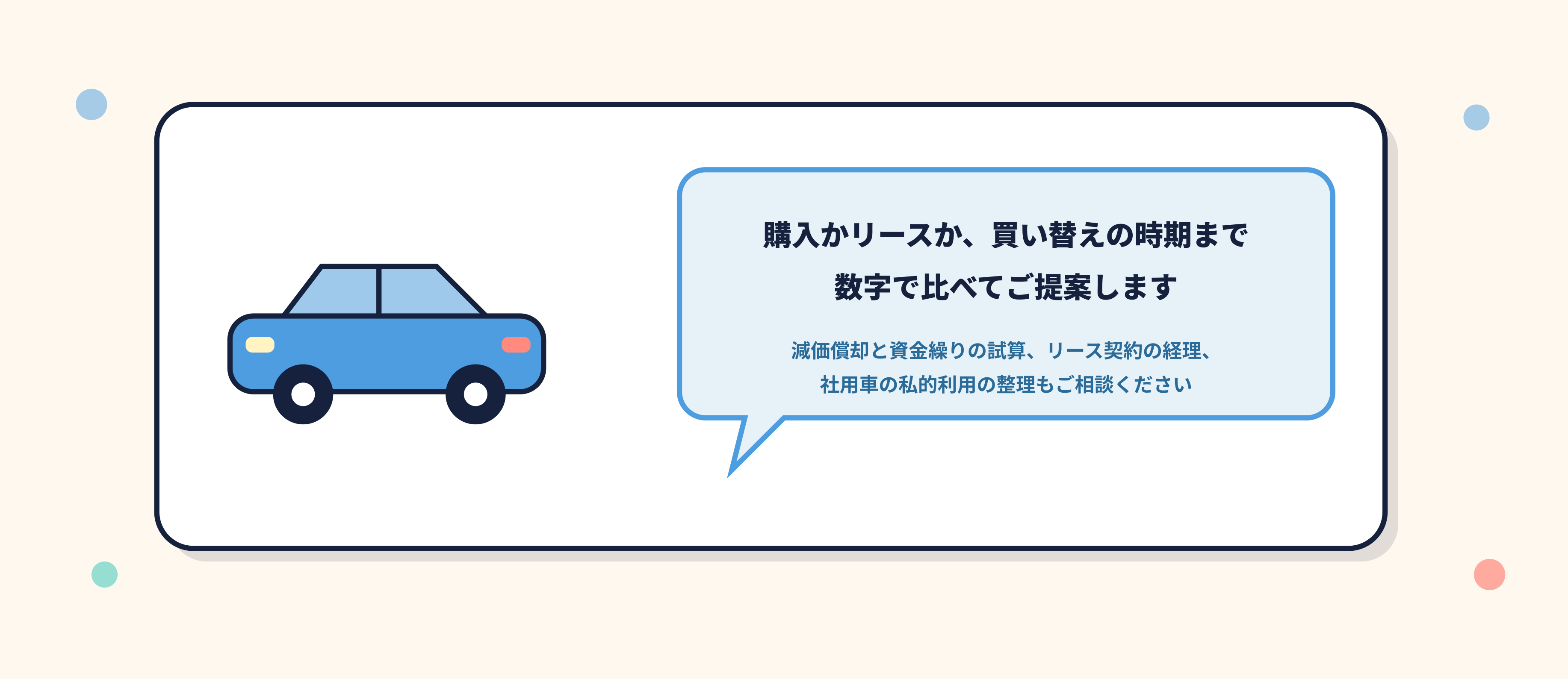 社用車のご相談はLivRoot税理士法人へ
