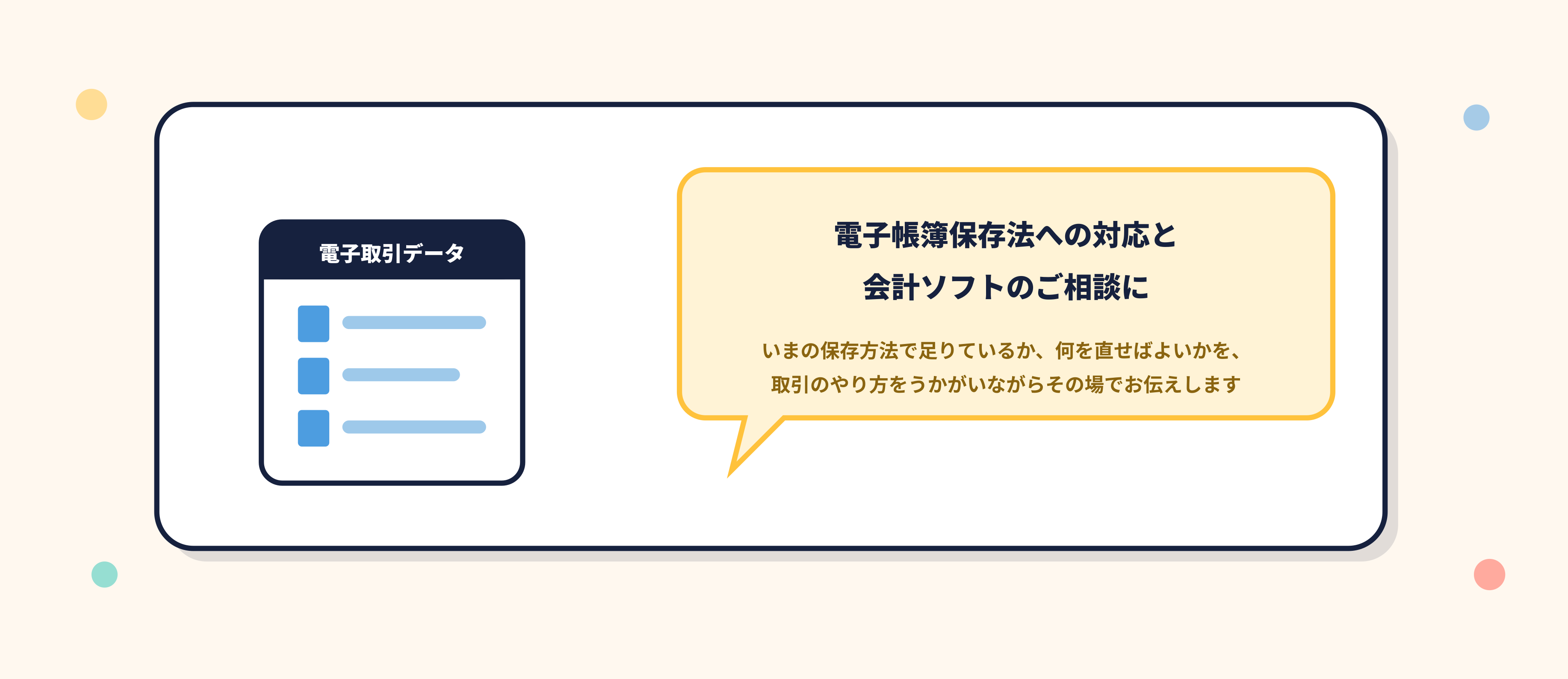 電子帳簿保存法への対応のご相談はLivRoot税理士法人へ
